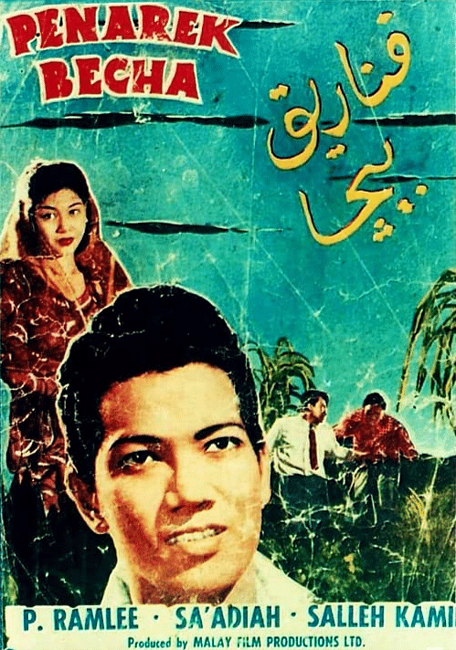Penarek Beca, The Trishaw Rider, a Malay film from 1955 (Image IMDB)